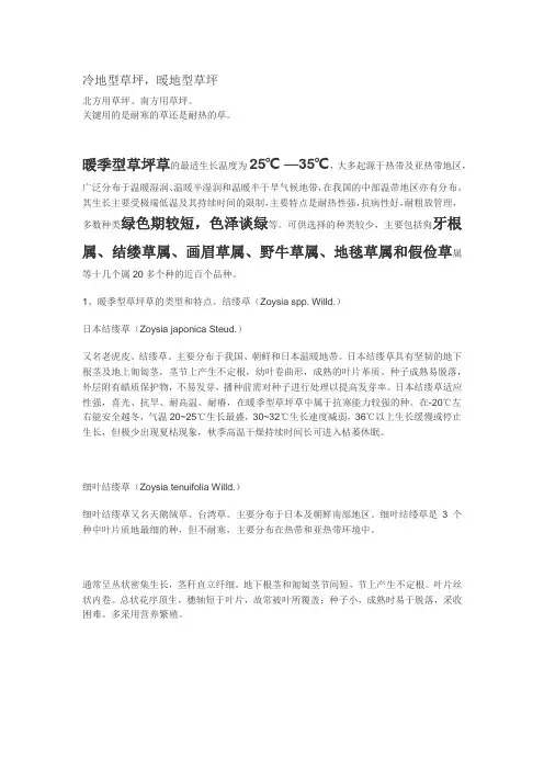 冷、暖地型草坪