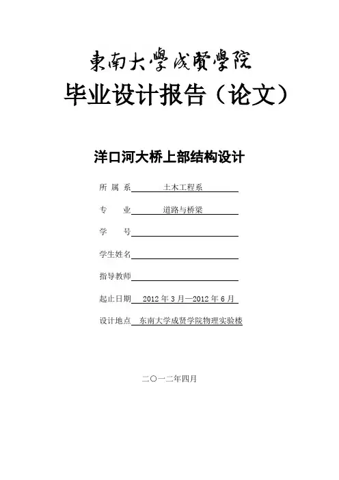 连续梁桥毕业设计(50+80+50)