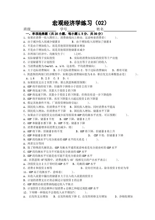 宏观经济学练习2