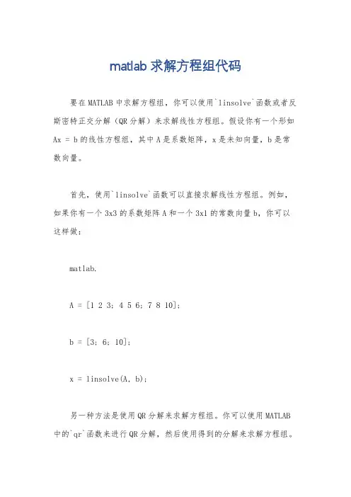 matlab求解方程组代码