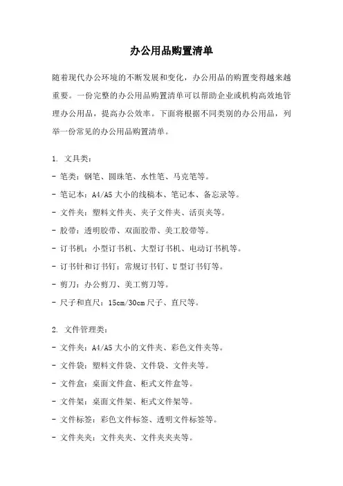 办公用品购置清单