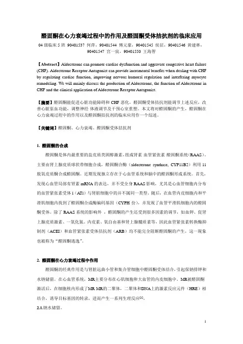 醛固酮的合成