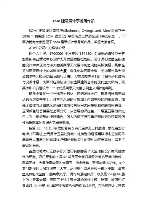 som建筑设计事务所作品