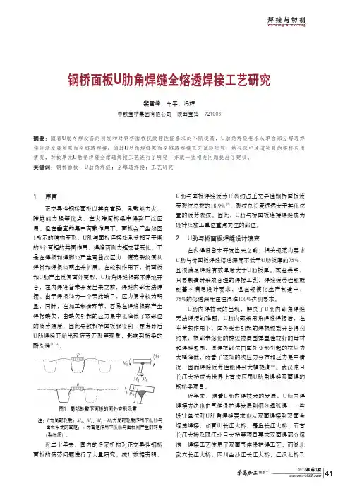 钢桥面板U肋角焊缝全熔透焊接工艺研究