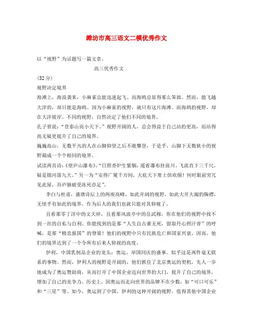 潍坊市高三语文二模优秀作文(通用)
