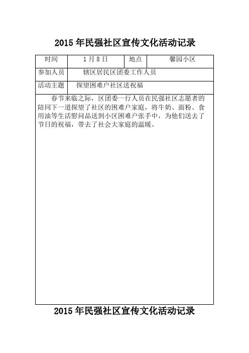 民强社区宣传文化活动记录