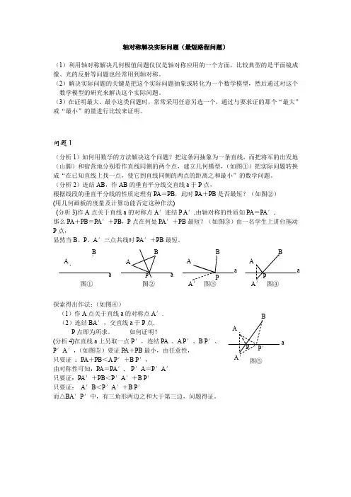 轴对称解决实际问题(最短路程)(超经典、超全)