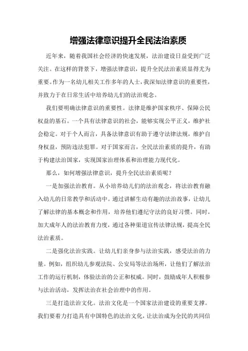 增强法律意识 提升全民法治素质
