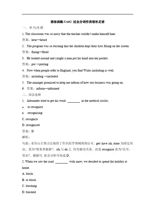 人教版高中英语必修五 unit2_过去分词作宾语补足语 语法训练 word版含答案 