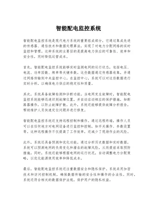 智能配电监控系统