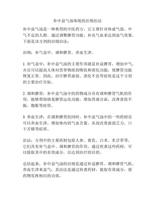 补中益气汤体现的治则治法