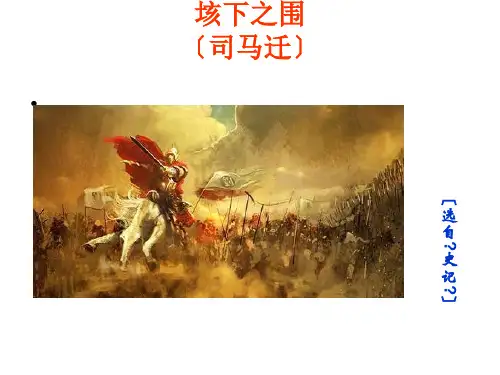 垓下之围司马迁