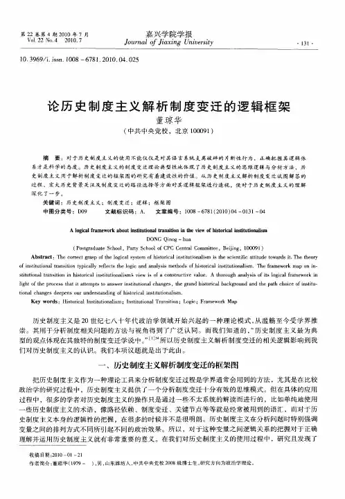 论历史制度主义解析制度变迁的逻辑框架
