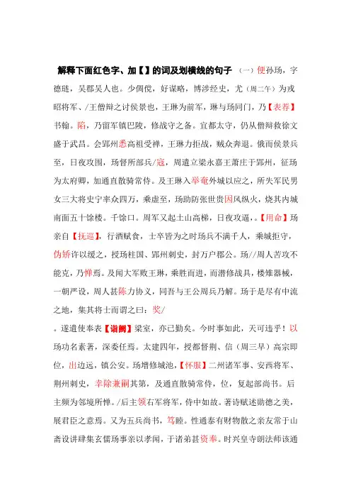 衡水中学四篇文言文翻译讲解汇总