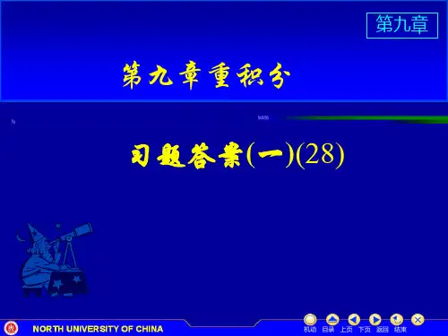 高数习题答案二