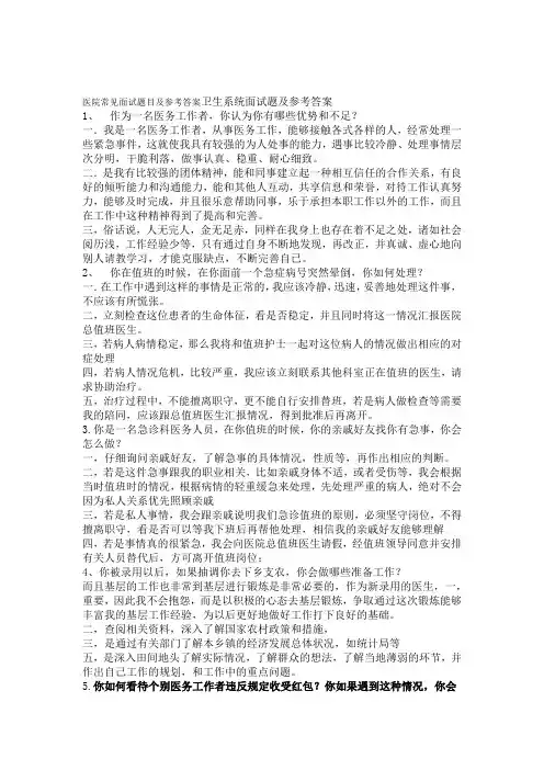 医院常见面试题目及参考答案