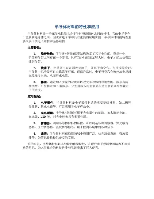 半导体是啥材料