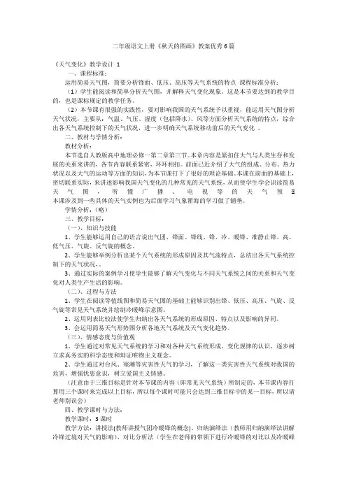 二年级语文上册《秋天的图画》教案优秀6篇