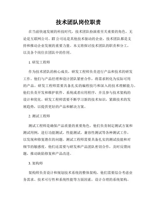 技术团队岗位职责