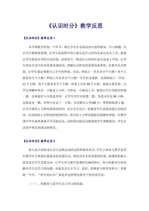 《认识时分》教学反思_1