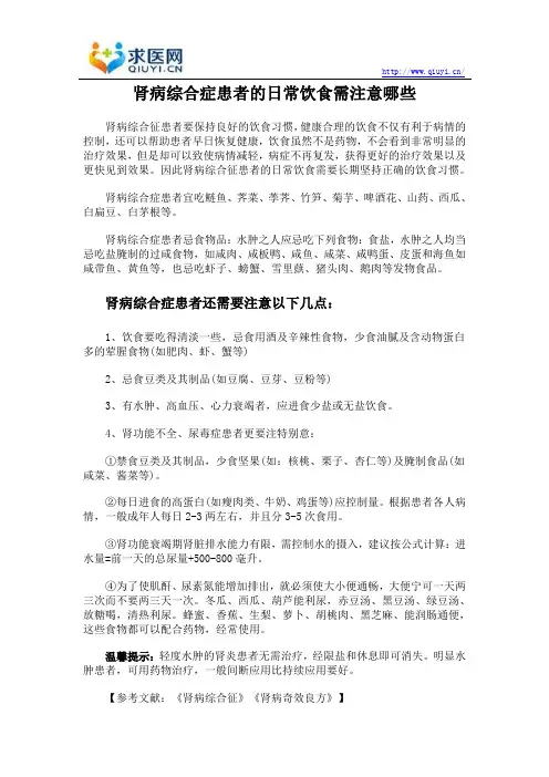 肾病综合症患者的日常饮食需注意哪些