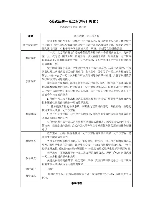 《公式法解一元二次方程》教案2