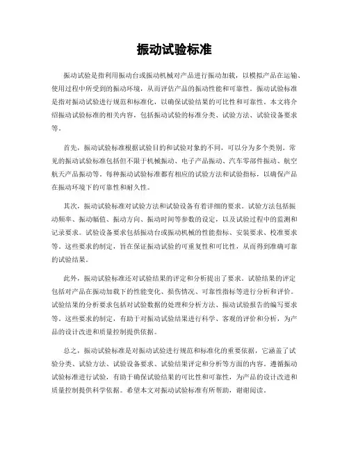 振动试验标准