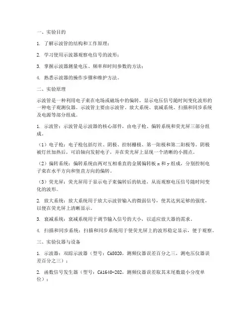 物理示波管实验报告