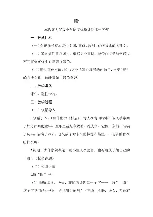 部编六上语文《盼》公开课教案教学设计【一等奖】
