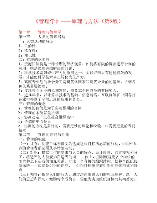 管理学原理(周三多第五版)精简版