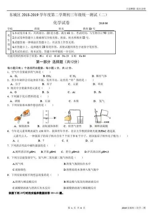 2019北京东城区初三二模化学及答案