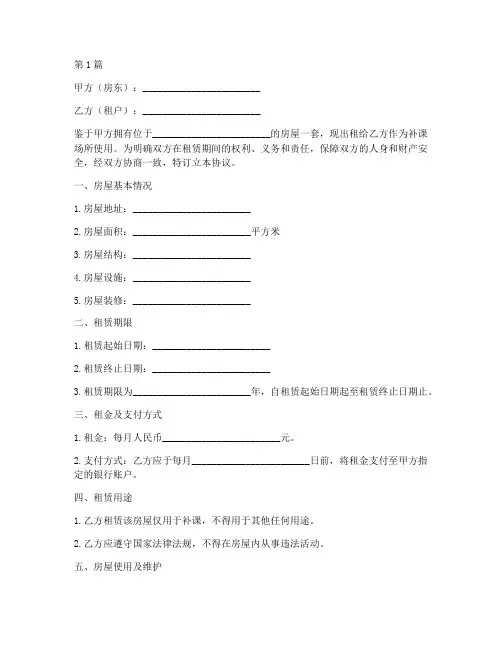 租房补课安全协议书范本(3篇)