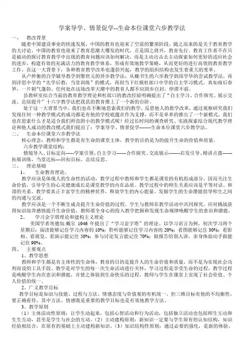 学案导学、情景促学--生命本位课堂六步教学法