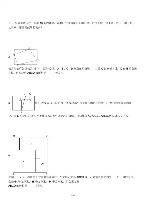 五年级数学上册组合图形面积计算练习题