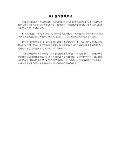 太阳能控制器原理