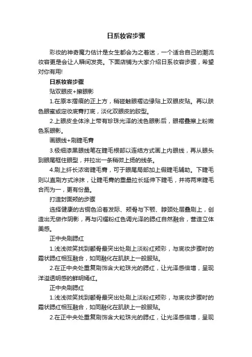 日系妆容步骤