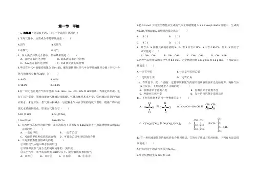 化学必修2甲烷__课时作业