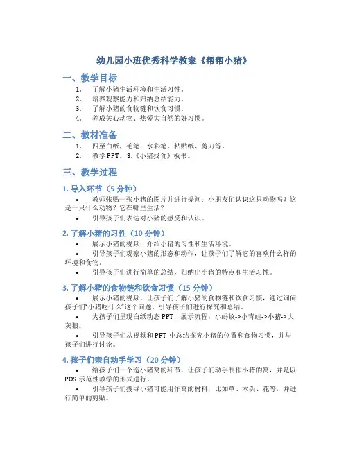 幼儿园小班优秀科学教案《帮帮小猪》