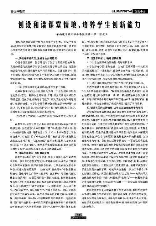 创设和谐课堂情境,培养学生创新能力