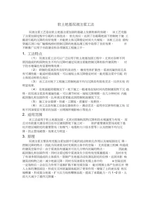 软土地基注浆工法