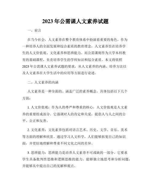 2023年公需课人文素养试题