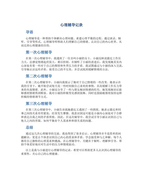 心理辅导记录