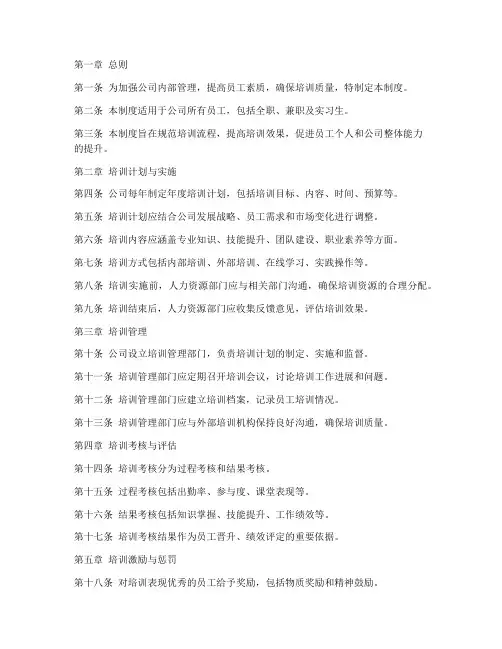 技能培训公司管理制度