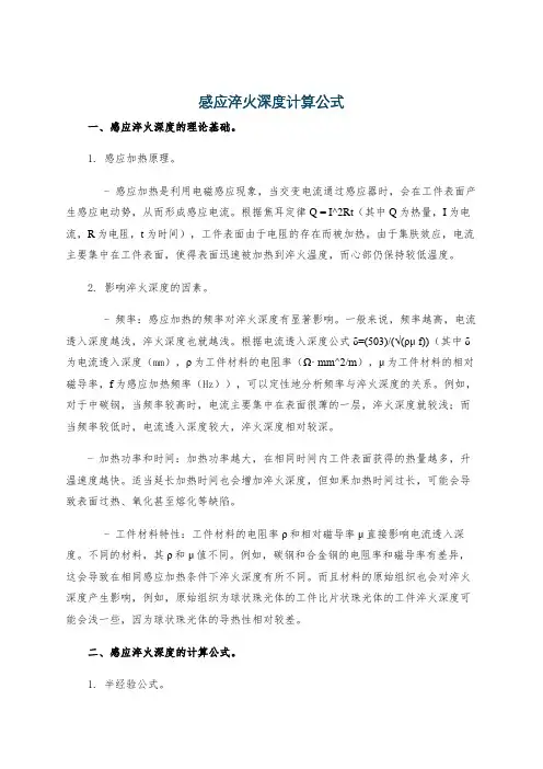 感应淬火深度计算公式