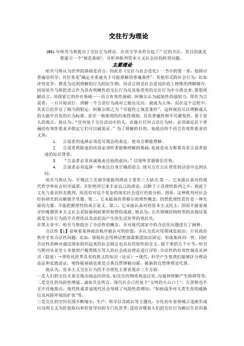 西方马克思主义—哈贝马斯