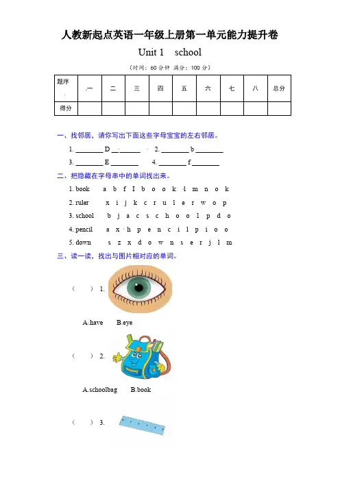 【单元AB卷能力提升卷】人教新起点英语一年级上册单元能力提升卷-Unit1School(含答案)