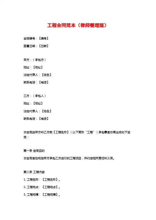 工程合同范本(律师整理版)