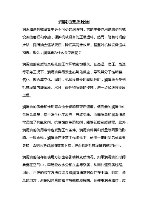 润滑油变质原因