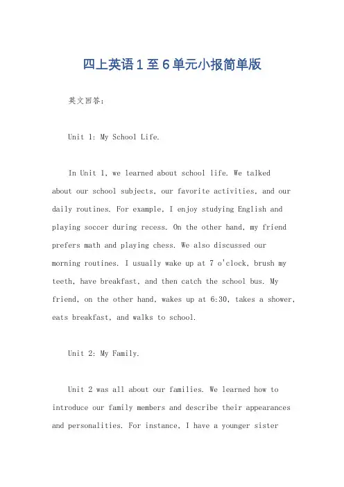 四上英语1至6单元小报简单版