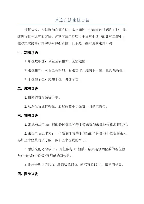 速算方法速算口诀